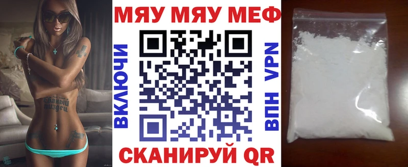 МЯУ-МЯУ mephedrone Зверево